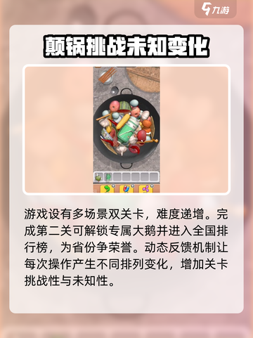 抓大鹅怎么颠锅的攻略介绍截图4