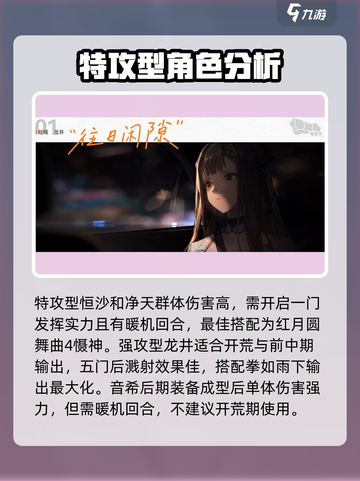新月同行角色强度解析介绍截图2
