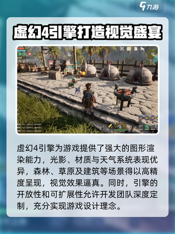 荒野起源游戏引擎是什么介绍截图4