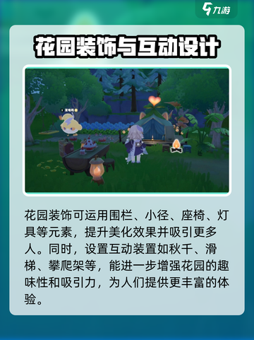 米姆米姆哈花园建造技巧有哪些介绍截图4