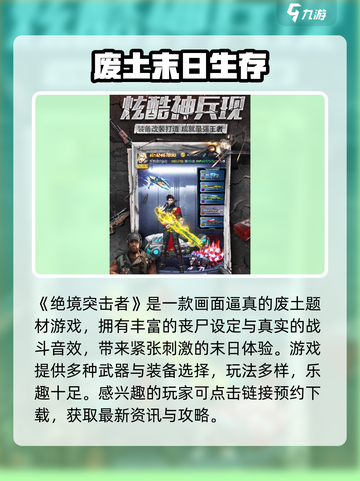 💥绝境突击者：爽快射击🔥新游必玩！🎮截图2