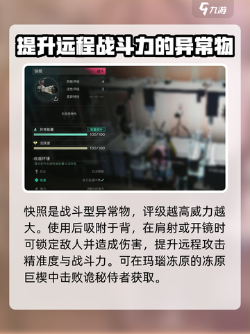 七日世界雪国人生异常物有哪些介绍截图2