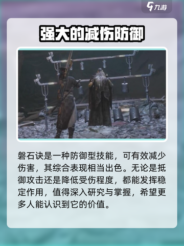 燕云十六声磐石决如何获取介绍截图2