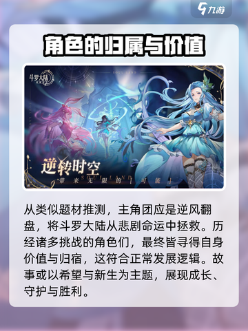 斗罗大陆逆转时空结局是什么介绍截图2