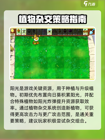 植物大战僵尸杂交版通关方法介绍截图3
