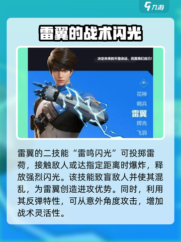 天启行动🔥雷翼登场！超强装备等你来战⚡截图3