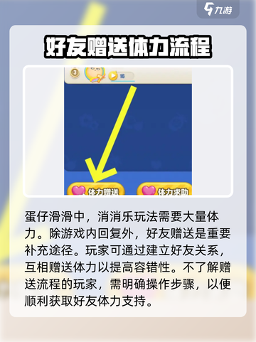 蛋仔滑滑给好友送体力怎么送介绍截图2