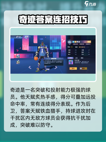 全民大灌篮角色推荐介绍截图4