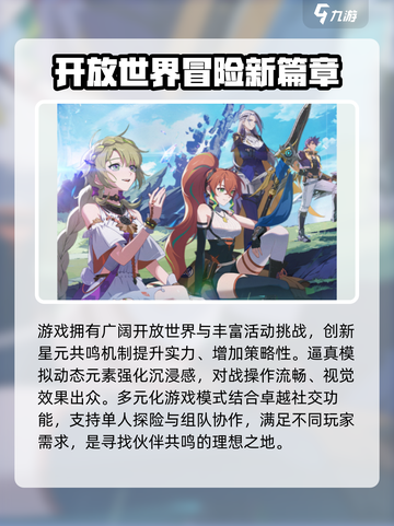 星痕共鸣是什么类型游戏介绍截图4