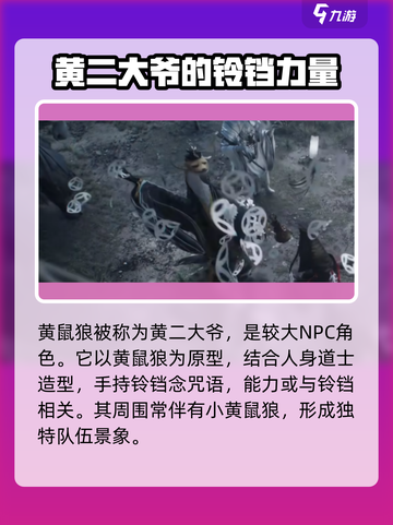 代号界黄鼠狼🔥《原神》隐藏彩蛋大起底！截图3