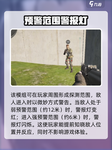 萤火突击危险预警模组有什么用介绍截图3