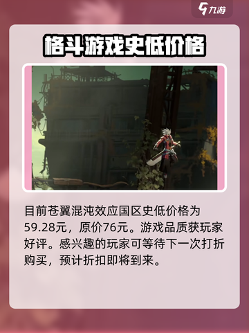 苍翼混沌效应史低价是多少介绍截图2