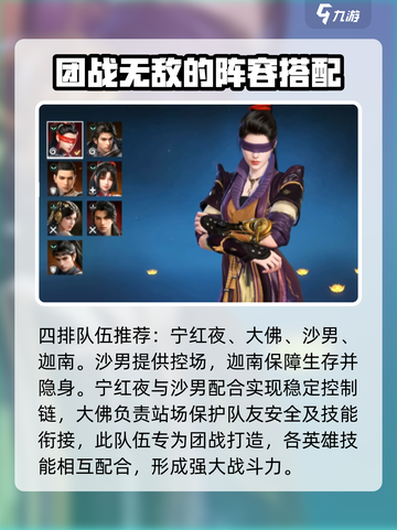 永劫无间手游🔥四排最强组合💡助你轻松上分截图2