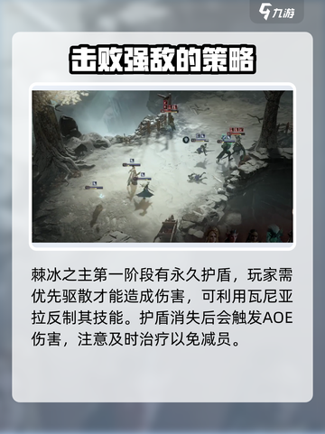 龙息神寂棘冰之主怎么打介绍截图3