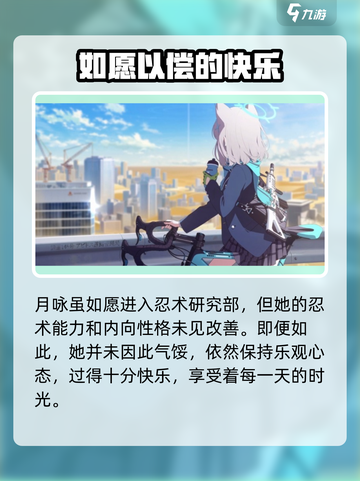 蔚蓝档案月咏介绍介绍截图3