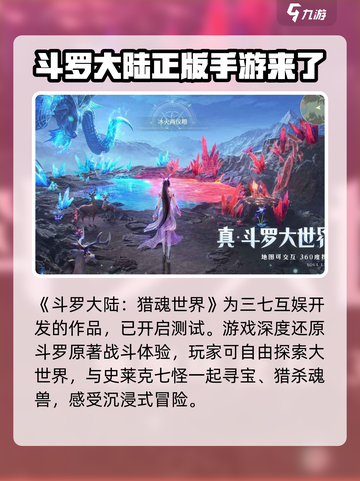 斗罗大陆猎魂世界哪家的介绍截图2