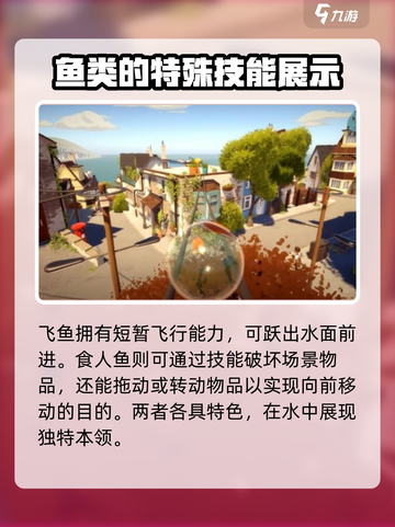 小鱼儿游戏超有趣🎉【我是小鱼儿】玩法大揭秘🔥截图4