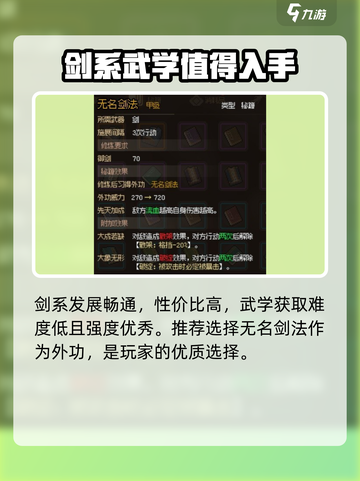 大侠立志传哪个流派厉害介绍截图3