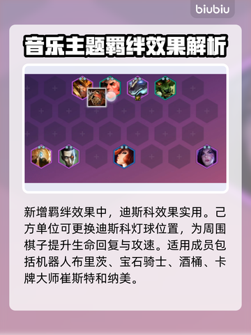 云顶之弈S10🔥全新羁绊英雄大揭秘🎉截图3