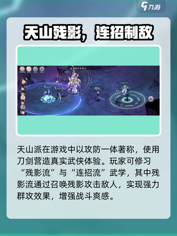 🎮墨剑江湖天山攻略爆肝分享！截图2