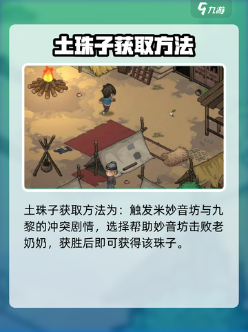 大侠立志传五颗珠子在哪介绍截图2