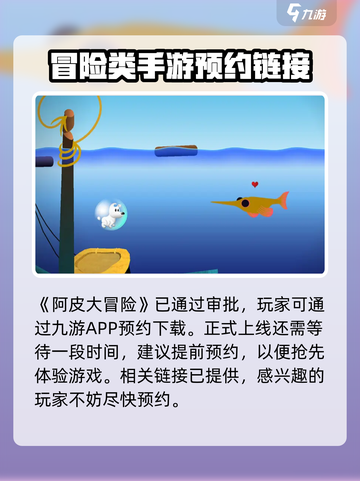 阿皮大冒险公测上线时间介绍截图2