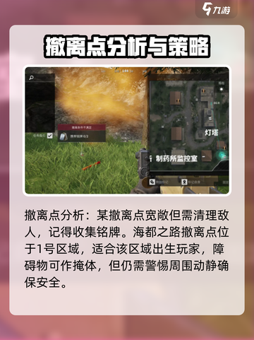 萤火突击渔浦小镇怎么撤离介绍截图3