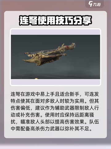 永劫无间手游远程教学介绍截图3