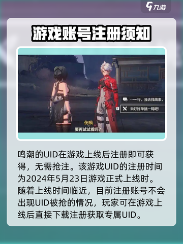 鸣潮💥抢UID时间曝光！🔥游戏内必看攻略来啦～截图2
