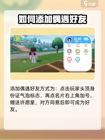 心动小镇怎么解锁好友关系介绍截图3