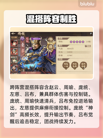 【三国志·战略版】吕布阵容封神💥截图3
