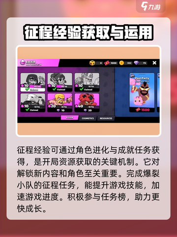 爆裂小队开局攻略介绍截图4