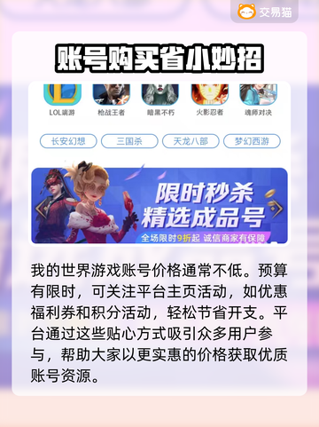 我的世界账号购买🔗安全平台大揭秘🔥截图4