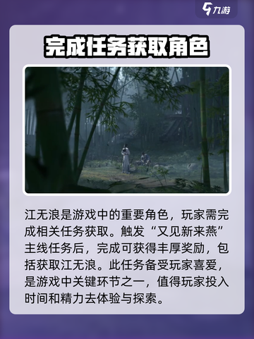 燕云十六声🔥江无浪获取攻略来了！快人一步拥有他截图2
