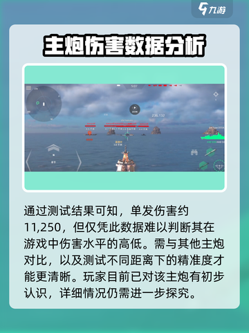 现代战舰🔥博福斯高射舰炮威力分析💥截图4