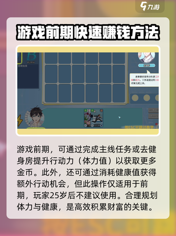 职场浮生记怎么快速赚钱介绍截图2