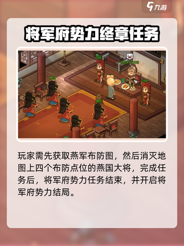 大侠立志传将军府任务怎么做介绍截图5