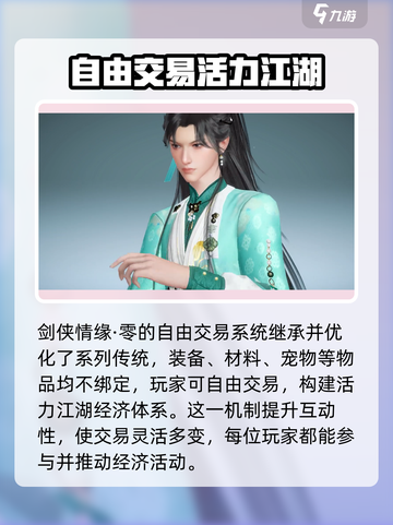 剑侠情缘零手游首测时间🔥抢先知道！🎉截图3