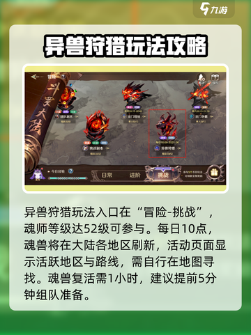 斗罗大陆史莱克学院异兽狩猎怎么玩介绍截图2