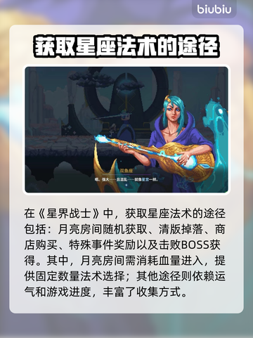 星界战士✨：星座法术获取与使用秘籍！截图2