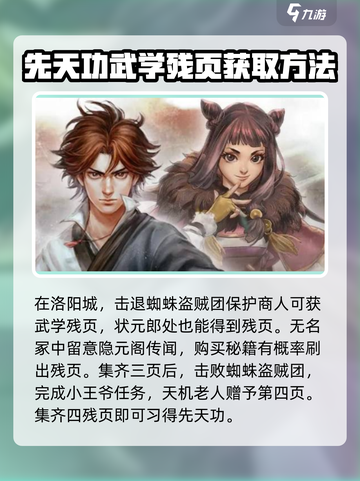 侠客风云传前传🔥先天功内功获取攻略🌟截图3
