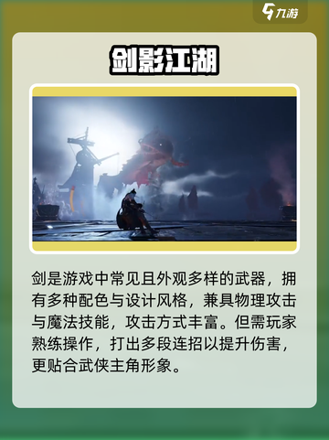 《燕云十六声》主角武器曝光！💥截图5