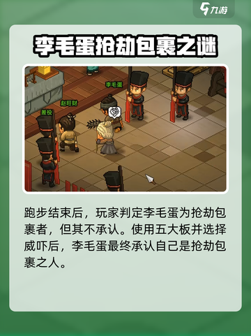 大侠立志传叶银瓶断案如何触发介绍截图3