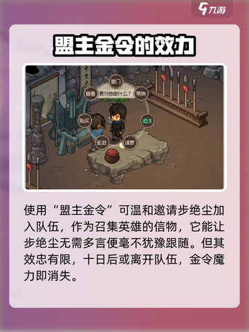 大侠立志传🔥步绝尘邀请攻略✨必看！截图3