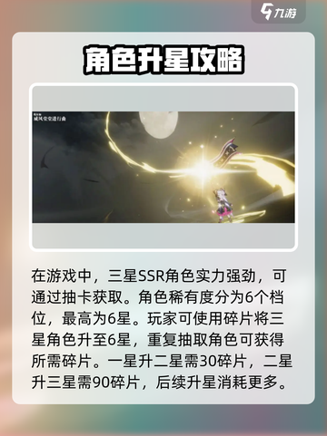 宿命回响⭐最高几星？星级系统玩法大揭秘！截图2