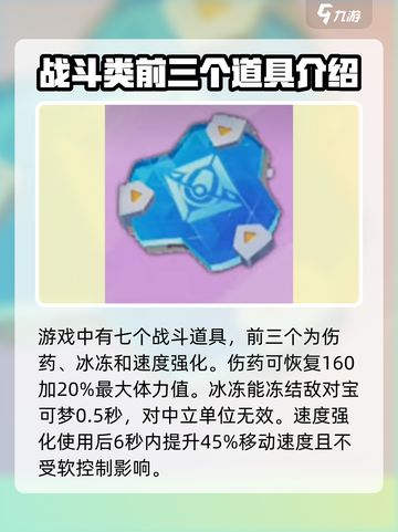 宝可梦大集结🔥道具有哪些？道具介绍来啦！截图2