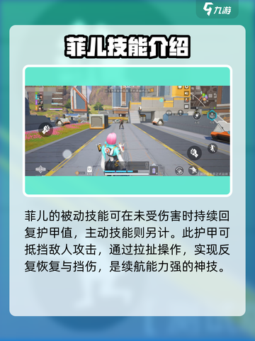 高能英雄🔥菲儿强度分析，轻松上分必备！截图2