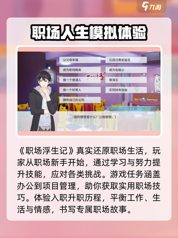 职场浮生记手机版上线时间🔥超劲爆💥截图2