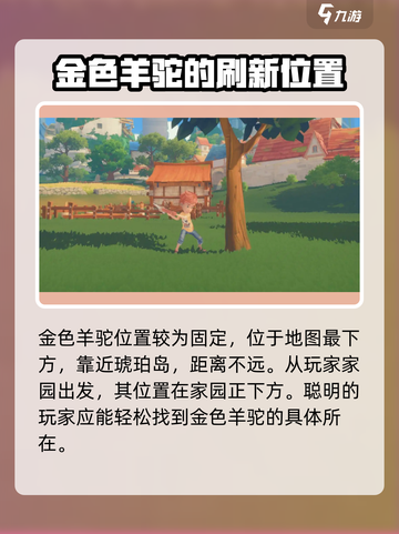 波西亚时光金角羊驼怎么抓介绍截图3