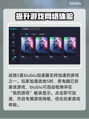 战地5掉帧？🔥这款加速器让你畅爽游戏！截图3